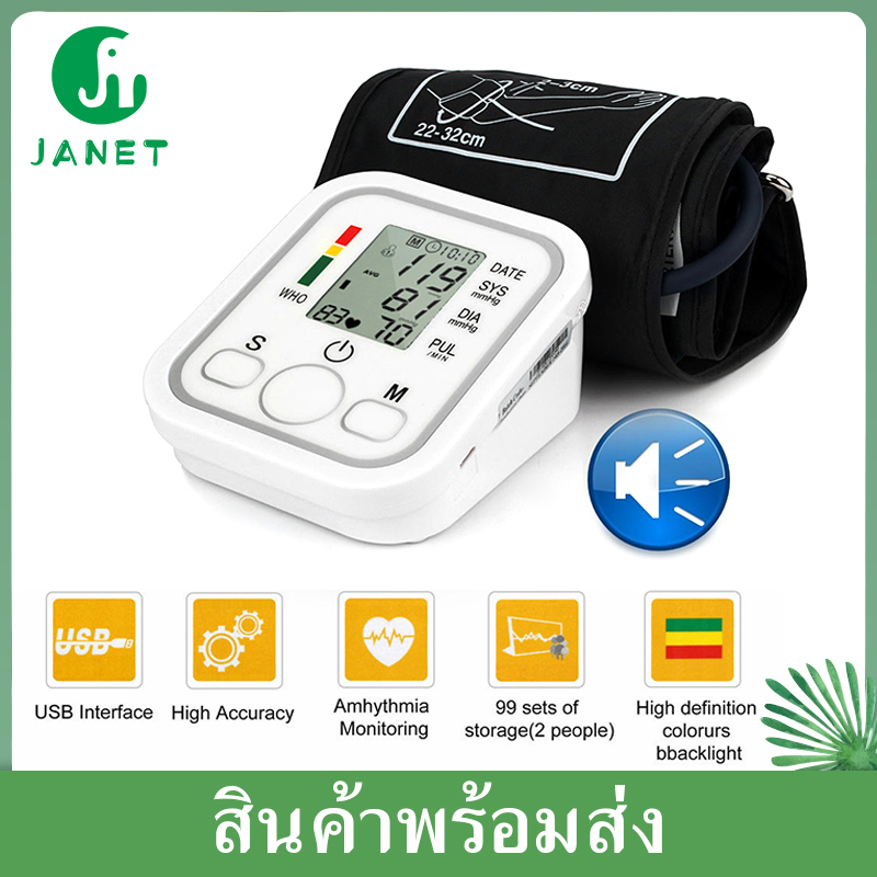 Janet เครื่องวัดความดันโลหิตอัตโนมัติ เครื่องวัดความดันแบบพกพา หน้าจอดิจิตอล Blood Pressure Monitor เครื่องวัดความดันโลหิต เครื่องวัดความดันมีเสียง