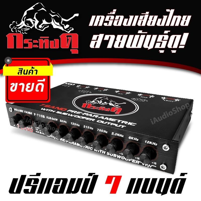 เครื่องเสียงติดรถยนต์ยี่ห้อไหนดี