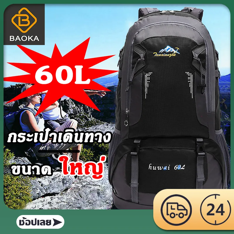 Baoka กระเป๋าเดินป่า Huwai 60 L กระเป๋าเดินทาง ใหญ่ ที่สุด กระเป๋าเดินป่า เป้สะพายหลัง เหมาะสำหรับสวมใส่เดินทาง ของแท้ 60L Waterproof Outdoor Backpack Rucksack Sports Hiking Climbing Travel Shoulder Bag Pack Mountaineering Bag HIKING