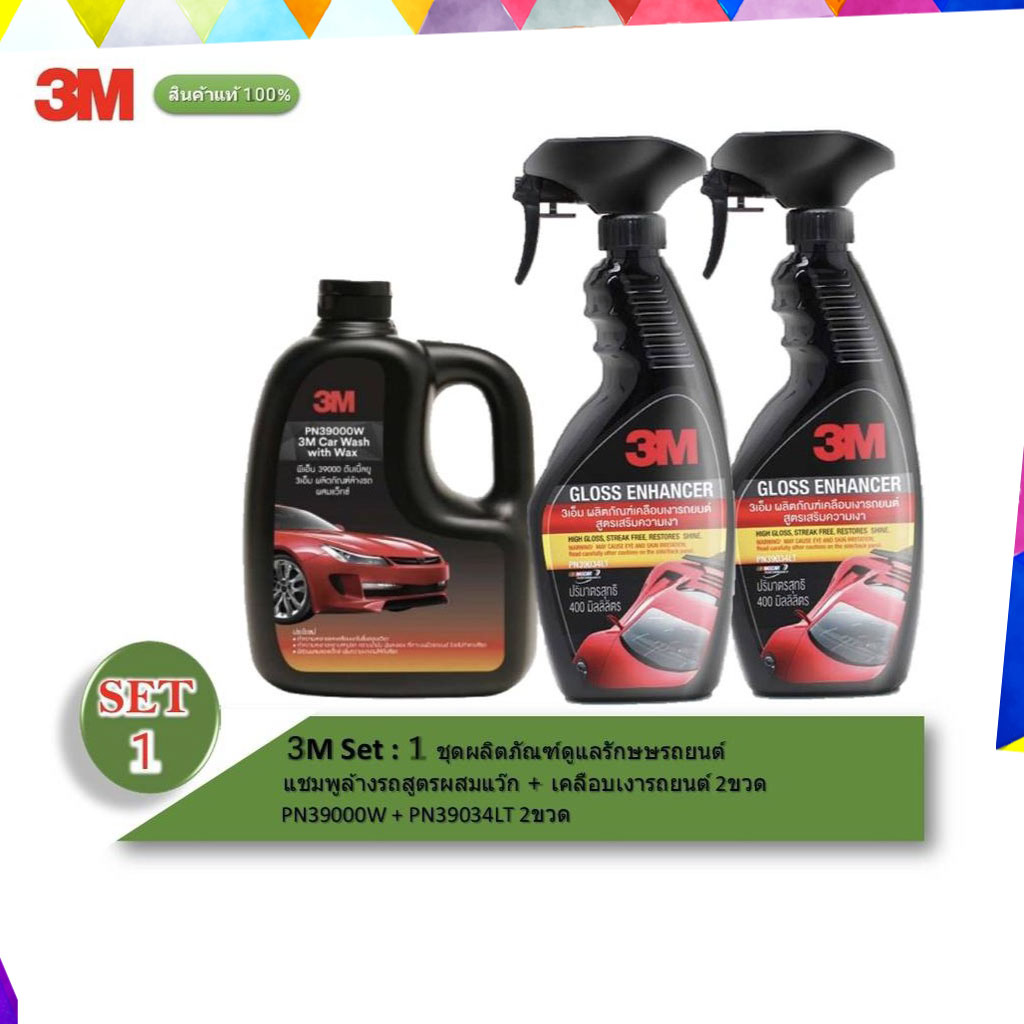 3M ชุดผลิตภัณฑ์รักษารถยนต์ Set1  แชมพูล้างรถสูตรผสมแวกซ์ 1000 ml.+เคลือบเงารถยนต์ PN39034LTขนาด 400ml. 2 ขวด