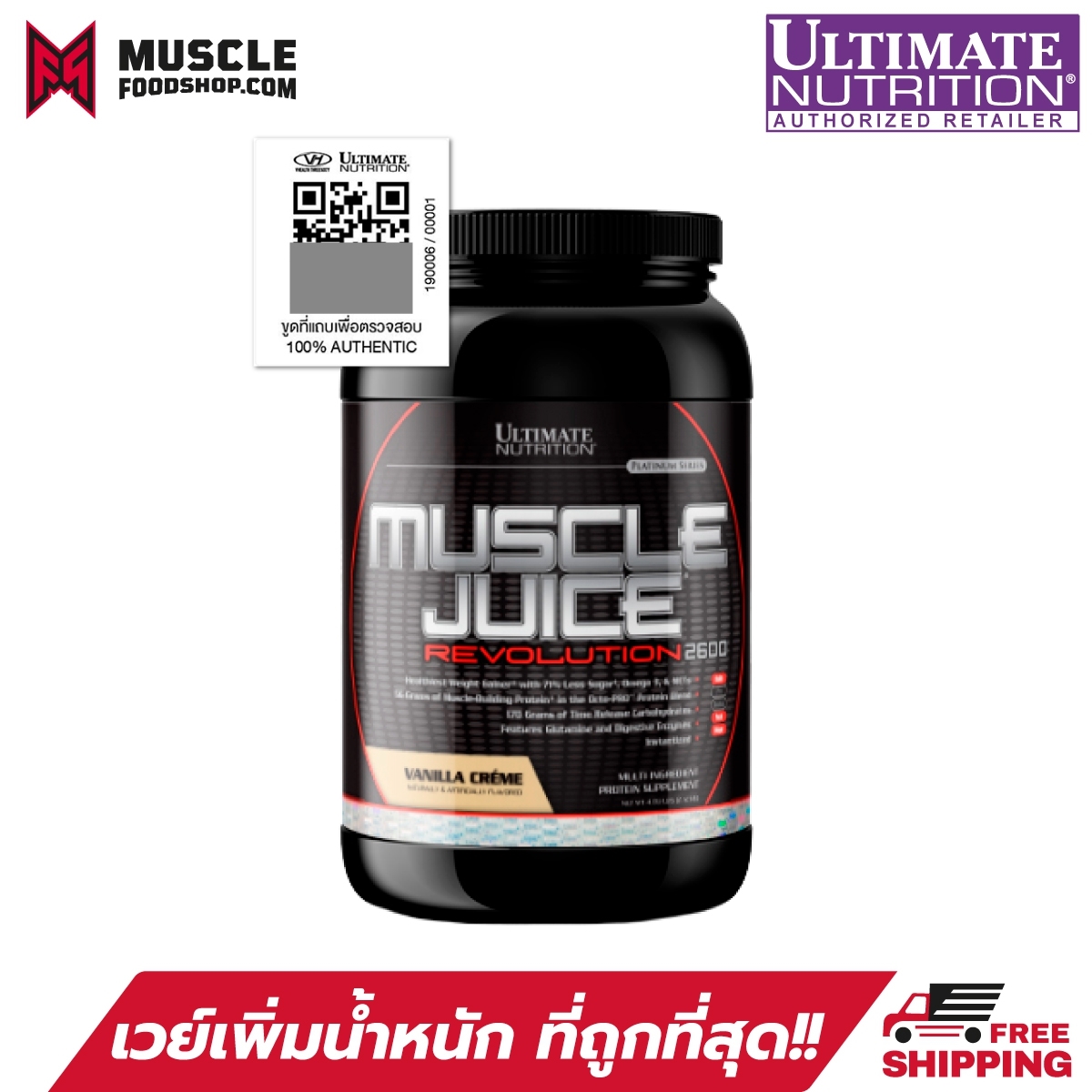 รีวิว Ultimate Nutrition Muscle Juice Revolution 2600 Mass Gainer 4.7lb เวย์โปรตีนเพิ่มน้ำหนัก