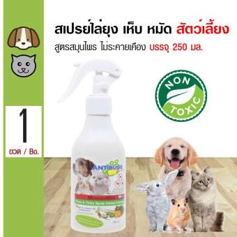 Anti Bugs Spray สเปรย์ไล่ยุง เห็บ หมัด แมลง สูตรสมุนไพร ไม่ระคายเคือง สำหรับสุนัข แมว สัตว์เล็ก (250 มล./ขวด)