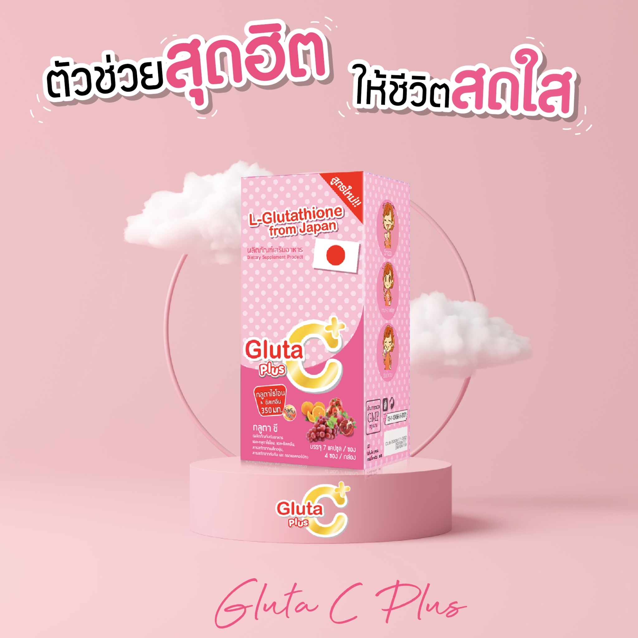 Gluta C Plus กลูตาซีพลัส โฉมใหม่ สติ๊กเกอร์น้องไบร์ท เพิ่มลูทีน สว่างกระจ่างใสภายใน 1 สัปดาห์ (1กล่องบรรจุ4ซอง)