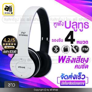 ali หูฟังบลูทูธ หูฟังBluetooth หูฟังไร้สายHeadphone Stereo รุ่น P47 ข