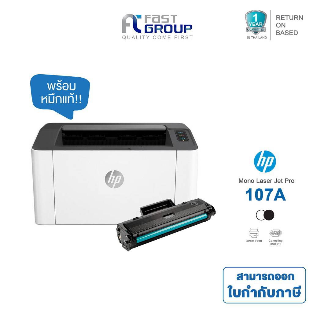 เครื่องพิมพ์ระบบเลเซอร์ HP 107A Laser Printer