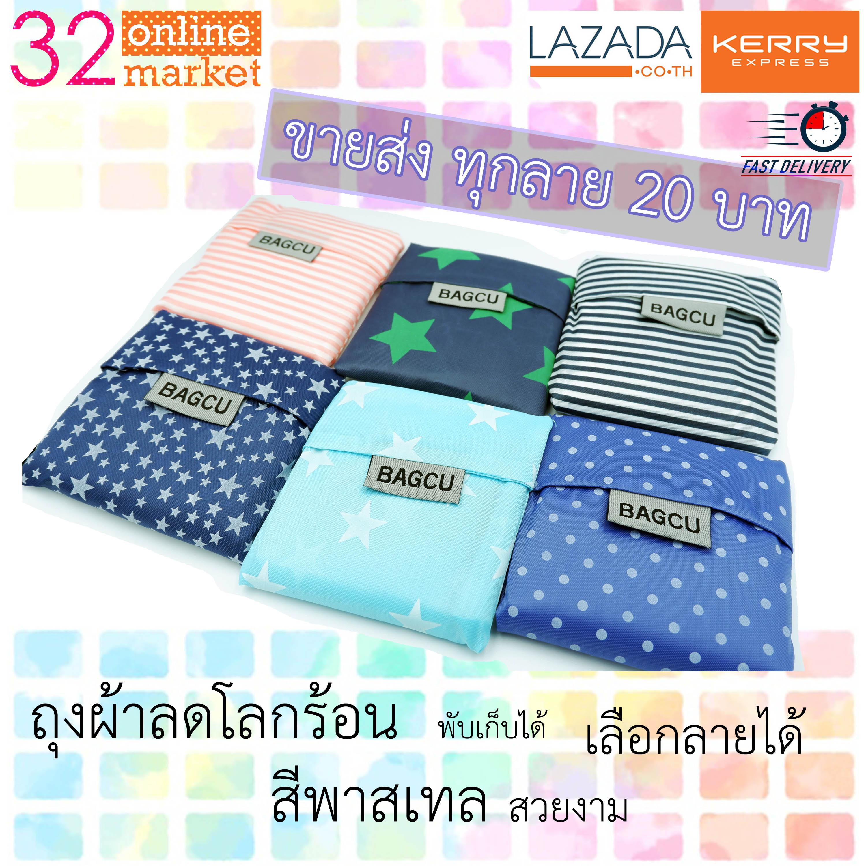 ถุงผ้าแฟชั่น ถุงช้อปปิ้งพับเก็บได้ มีลาย สีพาสเทล Bagcu เป็นผ้าไนลอนนำกลับมาใช้ซ้ำได้ ช่วยลดขยะพลาสติก ใช้เป็นของชำรวยงานแต่งได้ ราคาส่งจากโรงงานผู้ผลิต