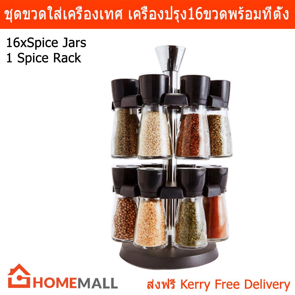 [ส่งฟรั!!]ชุดขวดใส่เครื่องปรุง 16 ขวด พร้อมที่ตั้ง (1ชุด) Rotary Glass Condiment Bottle Set Seasoning Container Set 16Pieces with Spice Rack (1 Set)