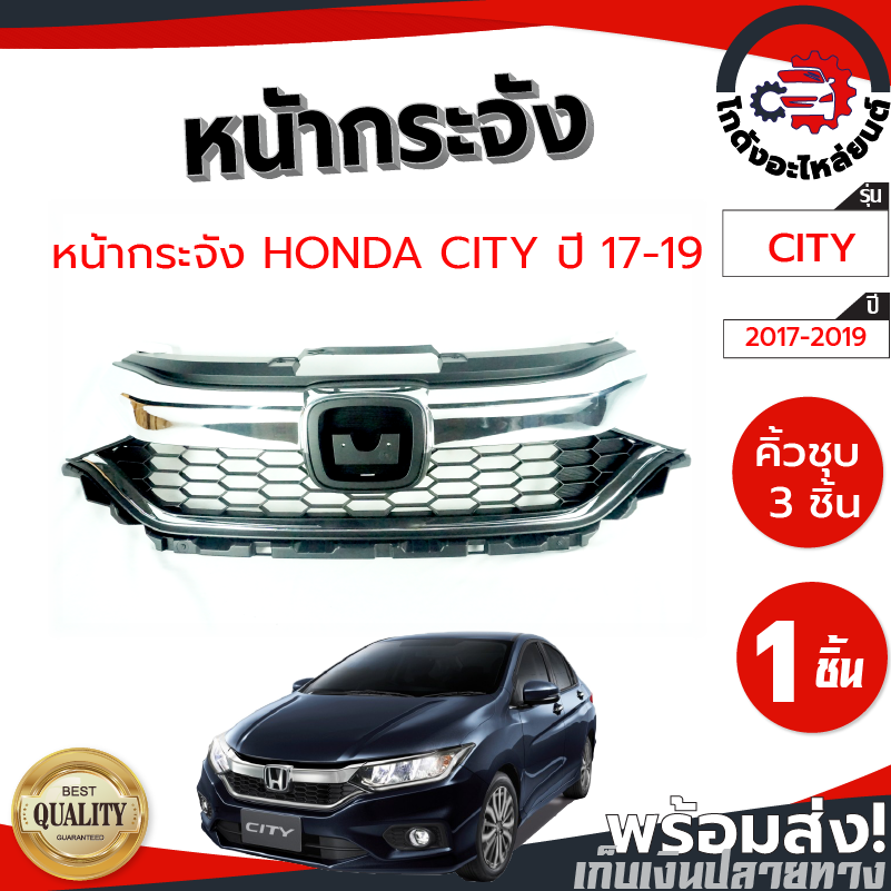 หน้ากระจัง ฮอนด้า ซิตี้ ปี 20172019 HONDA CITY 20172019 โกดังอะไหล่