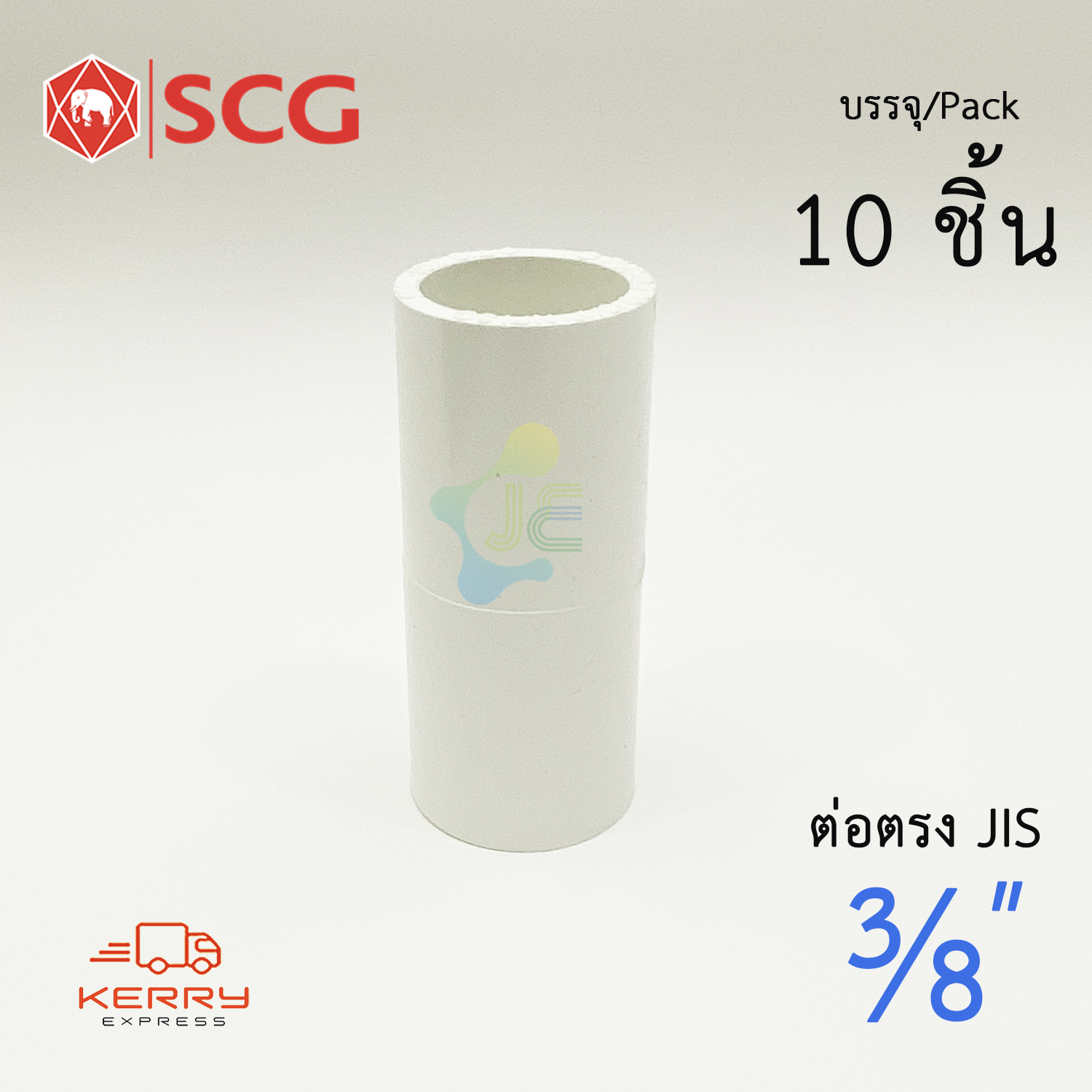 SCG ข้อต่อตรง สีขาว JIS รุ่นหุน PVC ระบบร้อยสายไฟ มาตรฐาน JIS ตราช้าง (Pack 10 ชิ้น)