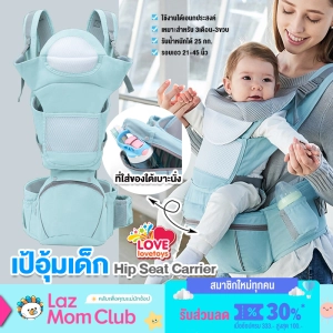 ภาพหน้าปกสินค้าเป้อุ้มเด็ก baby hipseat carrier สะพายหน้า-หลัง นั่งสบาย Free size lovelovetoy A9 ซึ่งคุณอาจชอบสินค้านี้