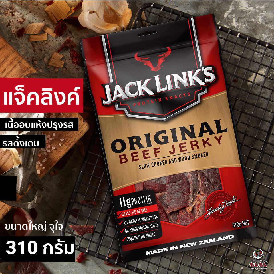แจ็คลิงค์ เนื้ออบแห้ง Jack link's รส Original ขนาดใหญ่ 310g. jack link's Beef Jerky Made in New Zealand เนื้ออบแห้ง ชั้นเยี่ยมนำเข้าจาก นิวซีแลนด์ โปรตีนเต็มๆ ในทุกซองด้วยแจ็คลิงค์ บีฟเจอร์กี ส่งตรงจากนิวซีแลนด์