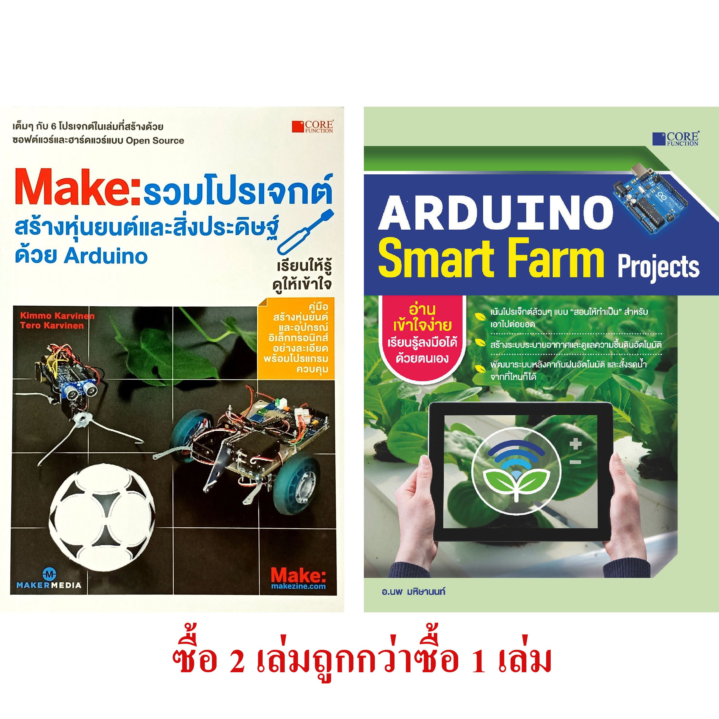 รวมโปรเจกต์สร้างหุ่นยนต์และสิ่งประดิษฐ์ ด้วย ARDUINO + Arduino Smart ...