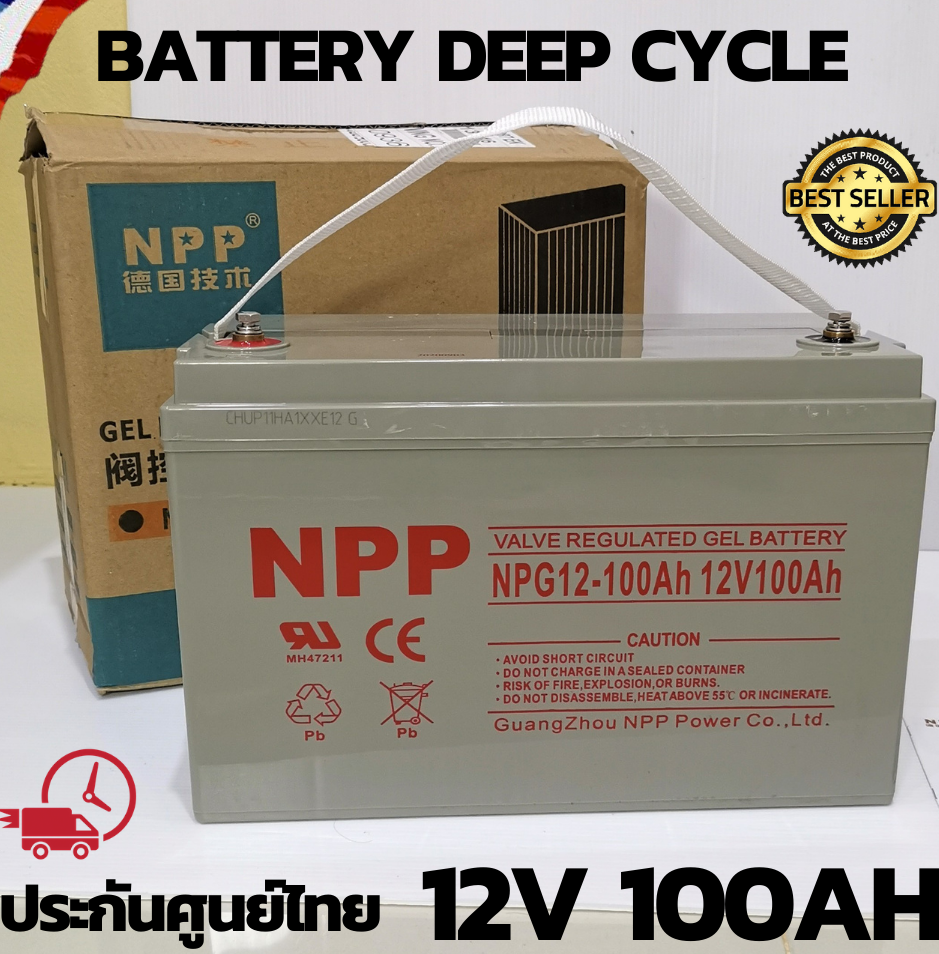 Battery NPP Solar cell 12V 100A ราคาดีที่สุด อายุการใช้งาน 1ปี  แบตเตอรี่แห้ง เกรด A ดีฟไซเคิล มาตรฐานเยอรมัน ประกันสินค้าในไทย ของแท้