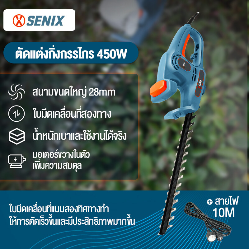SENIX เครื่องมือทำสวนในครัวเรือนกลางแจ้ง เครื่องตัดแต่งกิ่งไม้ 28มิลลิเมตร ใบมีดสองทางขนาดใหญ่ที่คมเป็นพิเศษ 450w เครื่องตัดแต่งพุ่มไม้