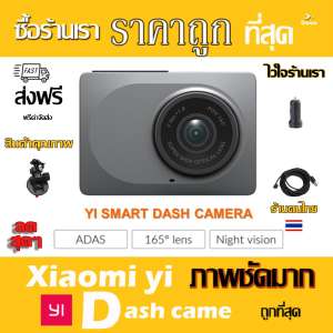 ✨สินค้าพร้อมส่ง✨Xiaomi Yi Car Camera WiFi DVR กล้องติดรถยนต์ (เมนูภาษาอังกฤษ)-Gray พร้อมสายชาร์จ Car Dvr