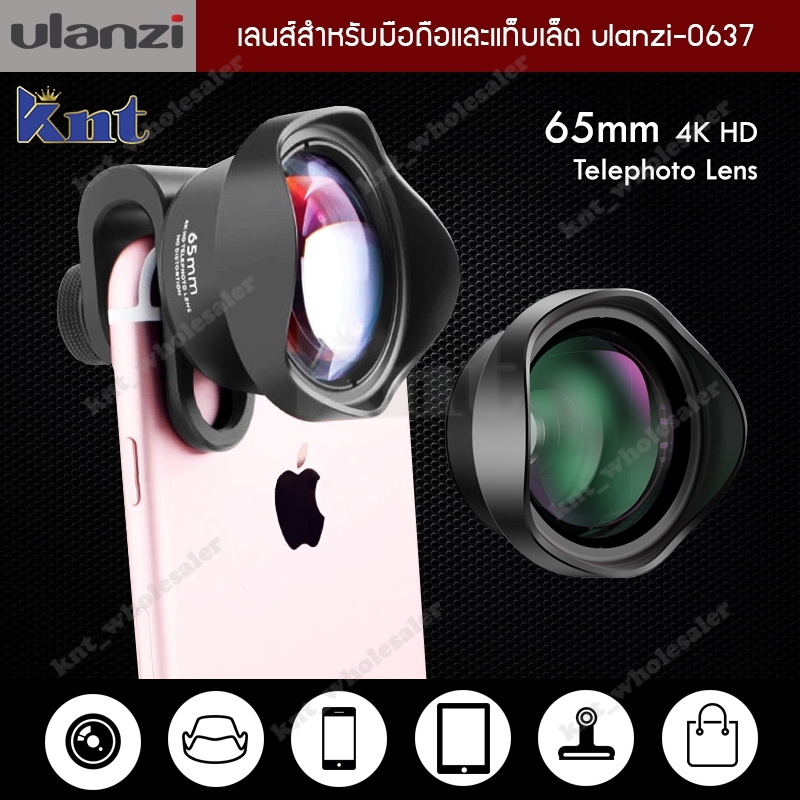 KNTคลิปเลนส์มือถือ/แท็บเล็ต KNTคลิปเลนส์มือถือ/แท็บเล็ต Ulanzi-0637 (65mm 4K HD Telephoto Lens) เลนส์เทเลแบบถ่ายภาพระยะไกล (65mm 4K HD Telephoto Lens) เลนส์เทเลแบบถ่ายภาพระยะไกล