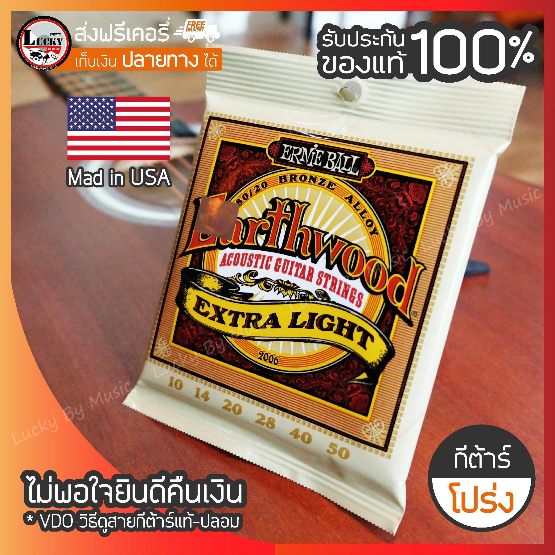 ส่งฟรี !! เก็บเงินปลายทางได้ !! สายกีต้าร์ สายกีต้าร์โปร่ง Ernie Ball Extra light เบอร์ 10 รับประกันของแท้ 100 %