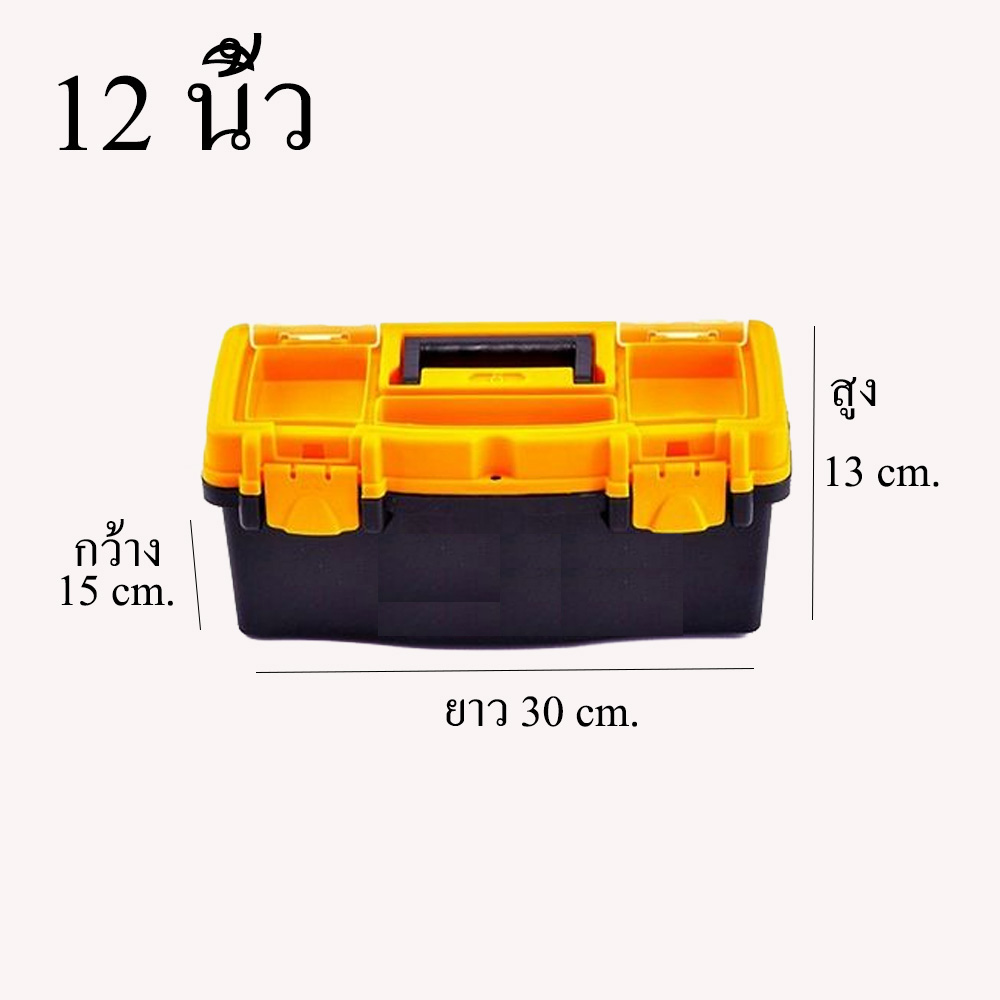 กล่องเก็บอุปกรณ์  12นิ้ว กล่องอุปกรณ์ กล่องใส่ของ กล่อง ก่อง กล่องเก็บเครื่องมือ กล่องเครื่องมือ