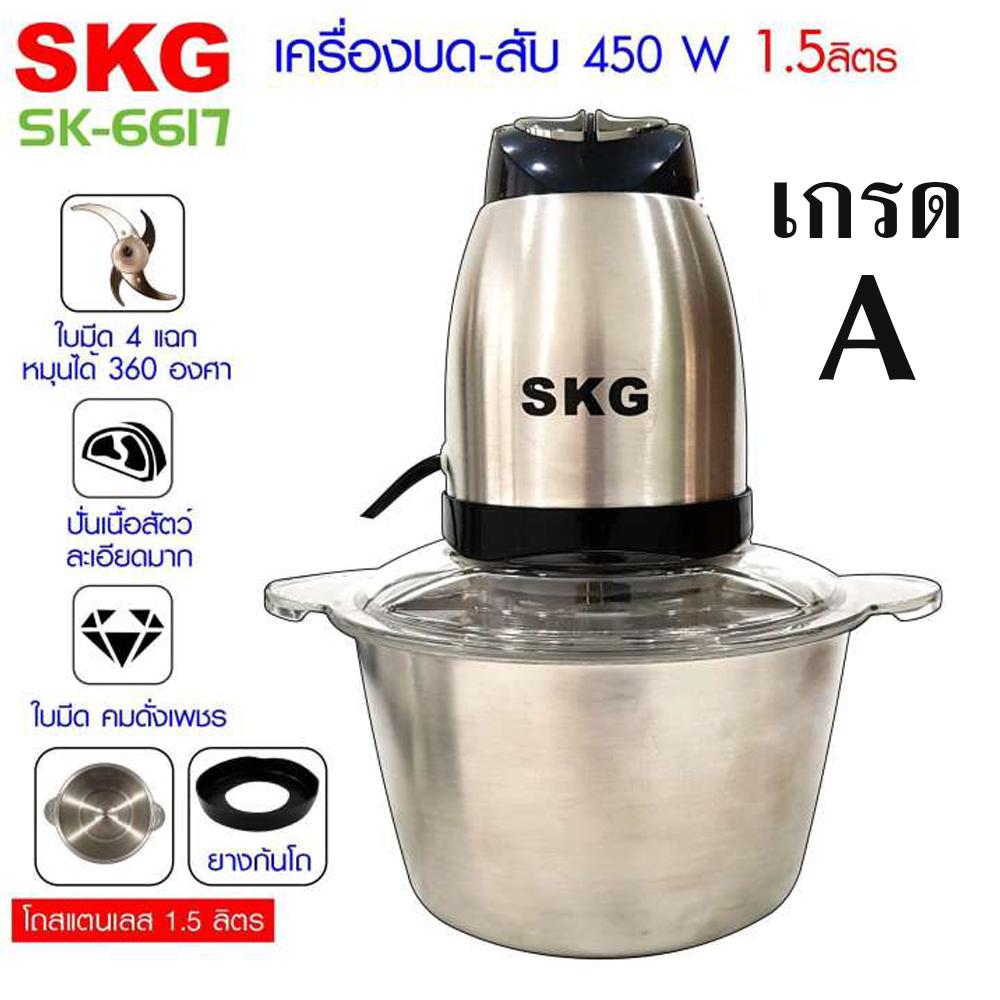 SKG เครื่องบด-สับ ไฟฟ้า โถสแตนเลส รุ่น SK-6617 (สีเงิน-ดำ)