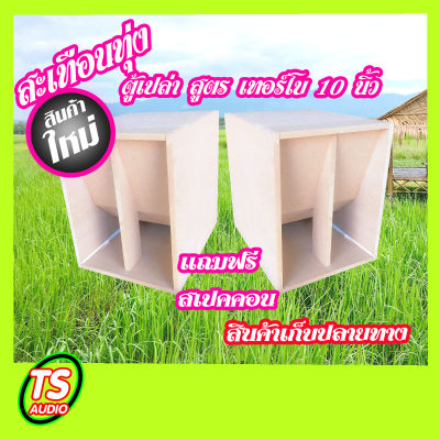 ดูภาพ ตู้เปล่า ซับเบส สูตร เทอร์โบ 10 นิ้วยอดฮิต เพิ่มเติม ตู้เปล่า ซับเบส สูตร เทอร์โบ 10 นิ้วยอดฮิต