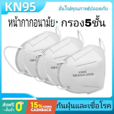 SKU72 KN95 หน้ากากอนามัย หน้ากาก Facemask  หน้ากากอนามัยทางการแพทย์ ผ้าปิดจมูก ผ้าปิดปาก n95 mask แมสทางการแพทย์ 💯 พร้อมส่ง