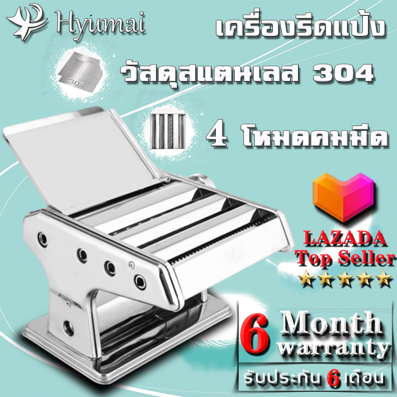 Hyumai JYN-YM1 เครื่องรีดแป้ง ทำเส้นบะหมี่ เส้นพาสต้า แผ่นเกี๊ยว แผ่นห่อซาลาเปาอัตโนมัติ (สแตนเลส)