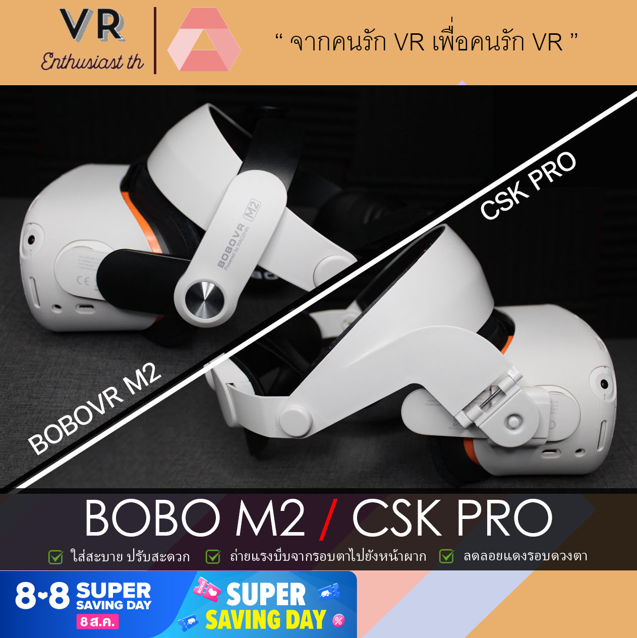 Oculus quest 2 : BOBO M2 / CSK PRO และกระเป๋า