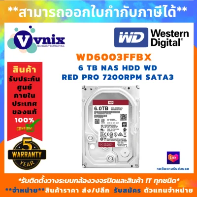 WD , WD6003FFBX ฮาร์ดดิสก์ 6 TB NAS HDD WD RED PRO 7200RPM SATA3 , รับสมัครตัวแทนจำหน่าย , รับประกันสินค้า 3 ปี , Vnix Group