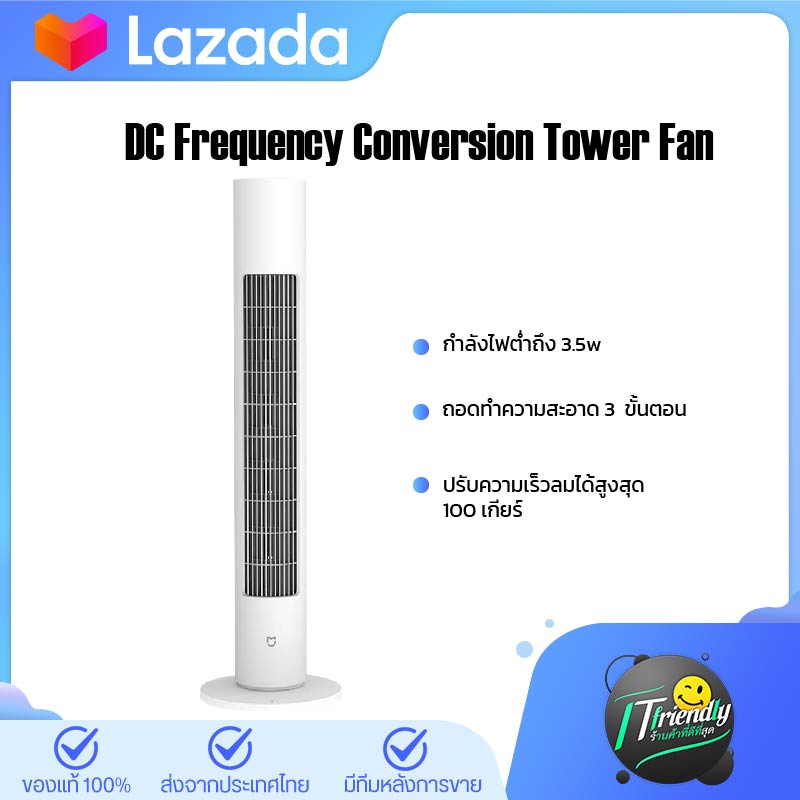 DC Frequency Conversion Tower Fan พัดลมตั้งพื้น DC(ลมเบาสบายมุมกว้าง 150 องศา การแปลงความถี่ DC การควบคุมอัจฉริยะ