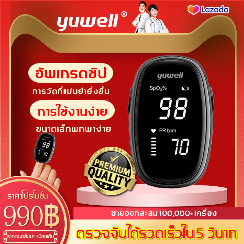 ตรวจจับได้รวดเร็วใน 5 วินาทYuwellYX102วัดออกซิเจน ชิปอัจฉริยะนำเข้า มีการรับประกัน การวัดที่แม่นยำยิ่งขึ้น เครื่องวัดออกซิเจน เครื่องวั ออกซิเจนในเลือด เครื่องวัดออกซิเจนที่ปลายนิ้ว เครื่องวัด เครื่องวัดออกซิเจนปลายนิ้ว Oxygenที่วัดออกซิเจนOximeter Pulse