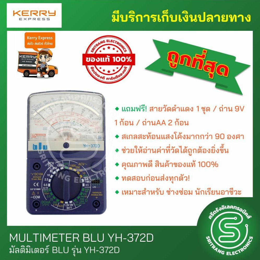 ของแท้ ถูก ส่งด่วน MULTIMETER BLU YH372D มัลติมิเตอร์ BLU METER