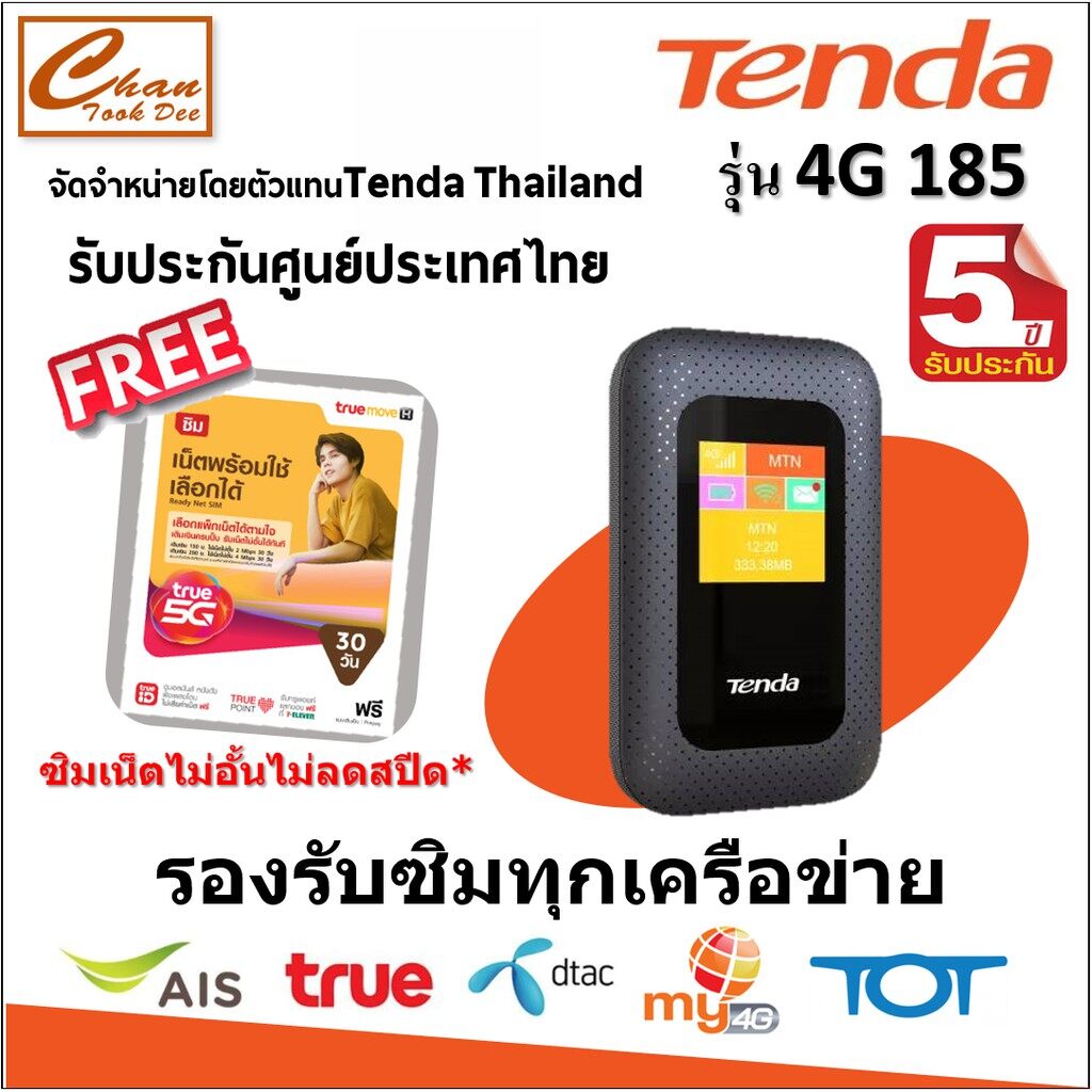 Tenda 4G185 Pocket Wi-Fi ใส่ซิม/4G FDD LTE 150Mbps มีหน้าจอสีที่แสดงผล (รับประกันศูนย์Tendaไทย 5 ปี) แถม ซิมมีตัวเลือก