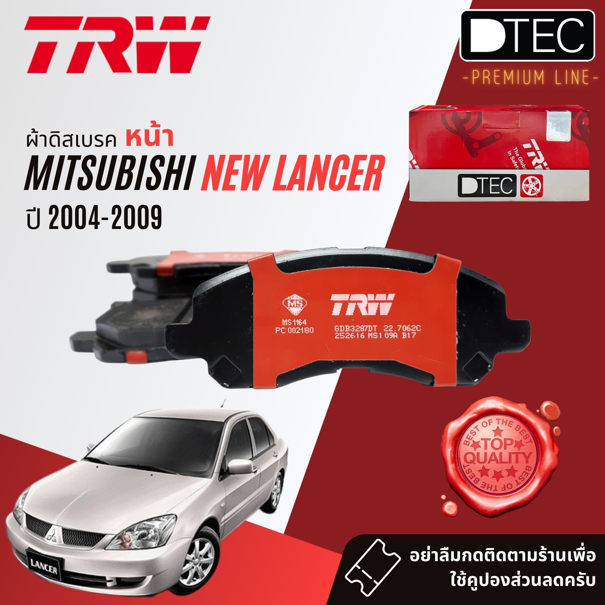[TRW Premium] ผ้าดิสเบรคหน้า ผ้าเบรคหน้า Mitsubishi new Lancer รุ่นปรับโฉมไฟแหลม ปี 2004-2009 TRW D-TEC GDB 3287 DT มิตซูบิชิ แลนเซอร์ ซีเดีย ปี 04,05,06,07,08,09,47,48,49,50,51,52,