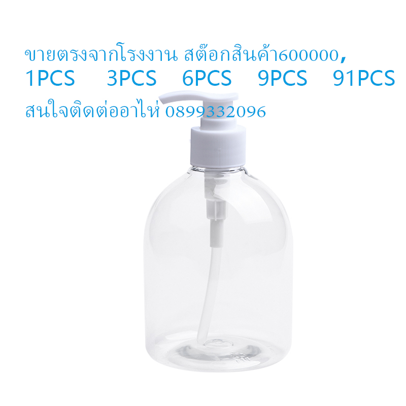 Hand Pump 500ml Plastic Bathroomel Liquid Soap Foam Dispenser Shampoo Bottle （1pcs/3pcs/6pcs/91pcs  ขายส่ง ）