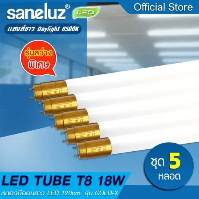 Saneluz [ 5 หลอด ] หลอดไฟ LED T8 18W 120cm เฉพาะหลอด สว่างพิเศษ 2200lm แสงสีขาว Daylight 6500K ใช้งานไฟบ้าน AC 220V led