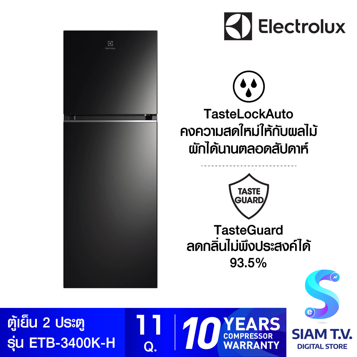 ELECTROLUX ตู้เย็น 2 ประตู 11 คิวสีดำเงา รุ่น ETB3400K-A โดย สยามทีวี by Siam T.V.