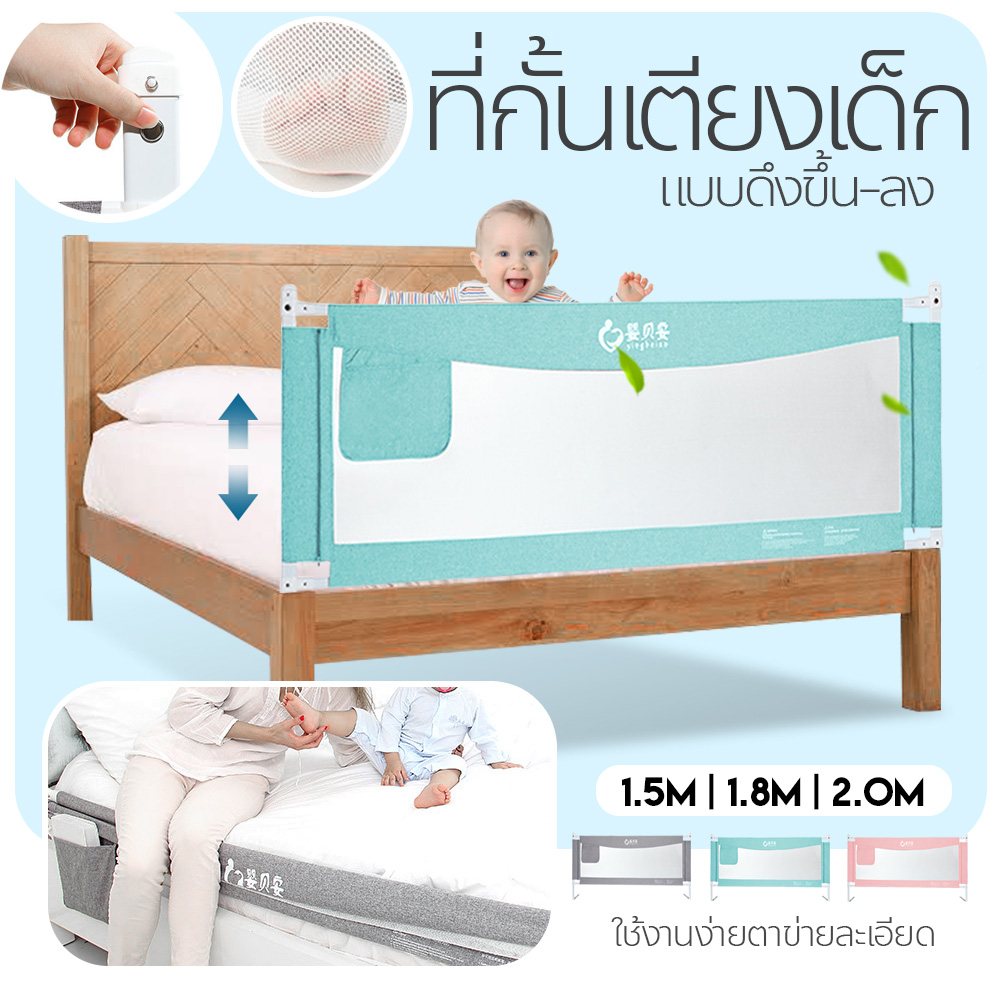 Mommy Mall ที่กั้นเตียงเด็ก ที่กั้นเด็กตก กันไรฝุ่น ปรับขึ้นลงแนวดิ่ง สูง 93 ซม ทนทาน มีทั้งหมด 3ขนาด 3สี 1.5 / 1.8 / 2 เมตร