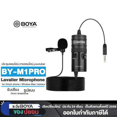 Boya BY-M1 Pro Micสำหรับมือถือและกล้องไมค์ประชุมประชุมออนไลน์ของแท้BOYATHAILANDประกัน24เดือน