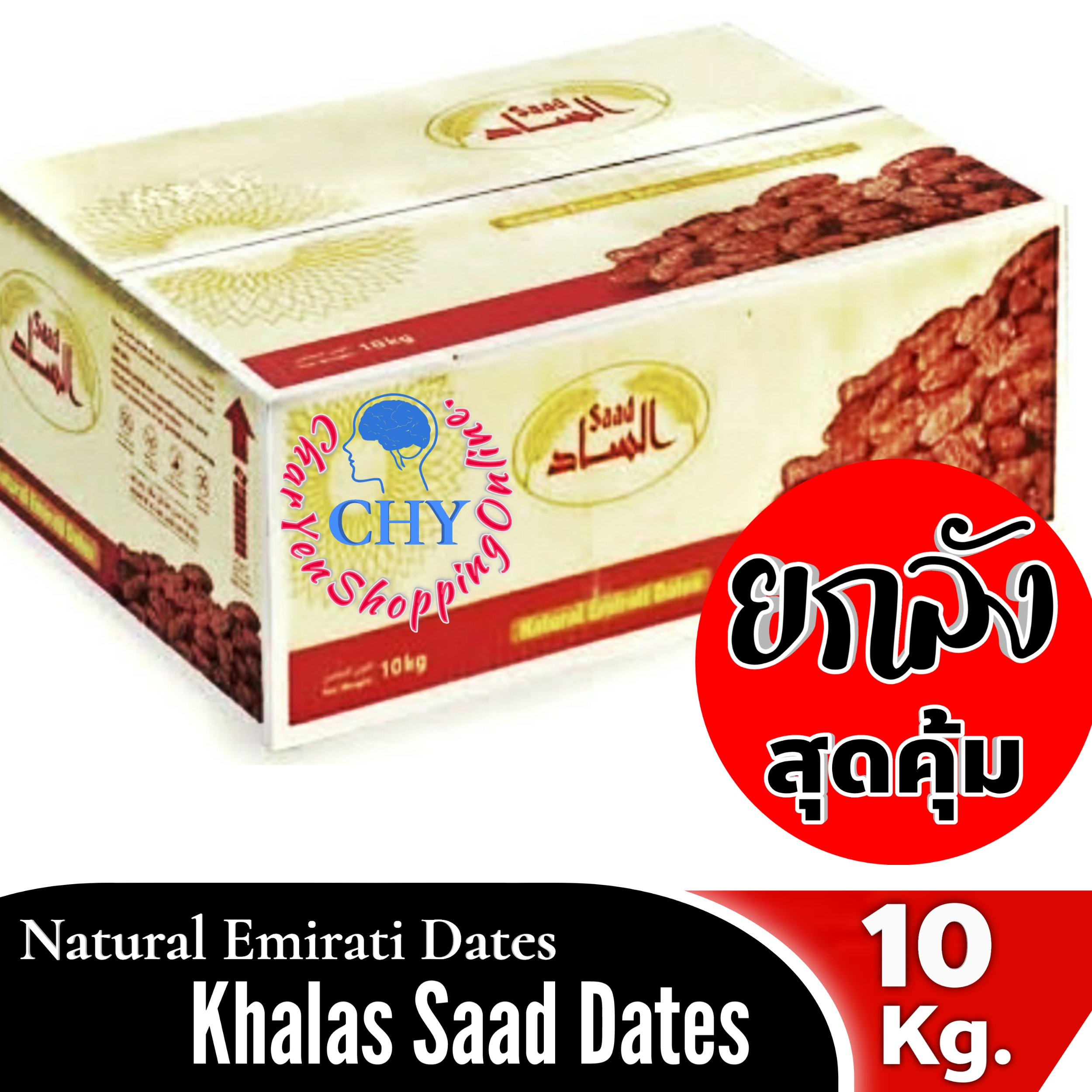 Khalas Saad Dates 10kg