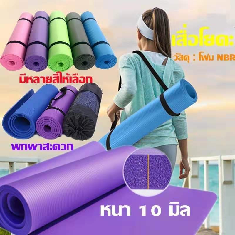 (สินค้าพร้อมส่ง) เสื่อโยคะ หนา 10มม. โยคะ ขนาดYong Mat 183x61 cm