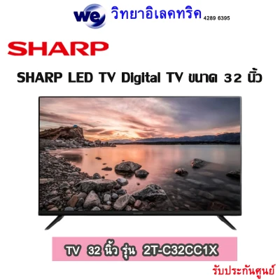 TV Sharp Digital TV ทีวี 32 นิ้ว รุ่น 2T-32CC1X