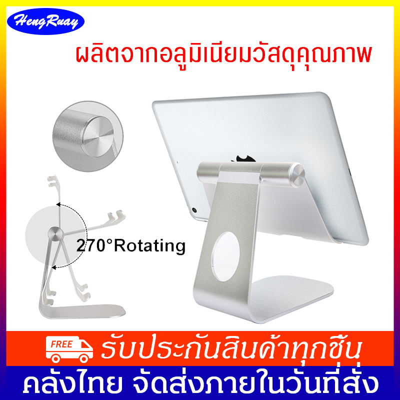 ที่วางแท็บเล็ต ที่วาง ipad ขาตั้งมือถือ Tablet Stand ผลิตจากอลูมิเนียมวัสดุคุณภาพ ไอแพด-แทบเล็ตได้ทุกรุ่น แข็งแรง ทนทาน งานจริงสวย Apple iPad Iphone X/ 8 Mipad Samsung Galaxy Tab