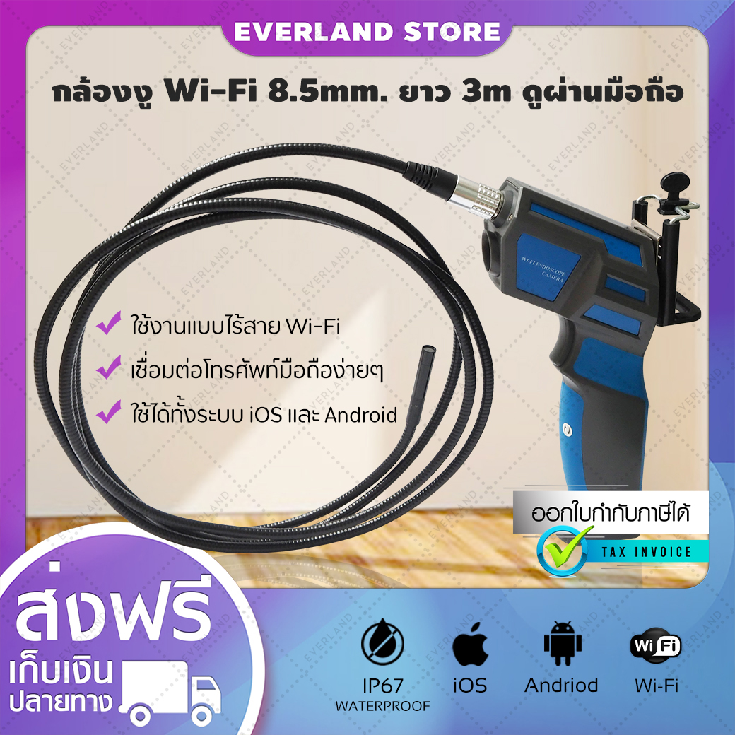 Everland กล้องงู Wi-Fi 8.5mm. ยาว 3m ดูผ่านมือถือ (สีน้ำเงิน/ดำ) กล้องเอนโดสโคป กล้องขนาดเล็ก กล้องส่องท่อ Snake Camera (ขอใบกำกับภาษีได้)