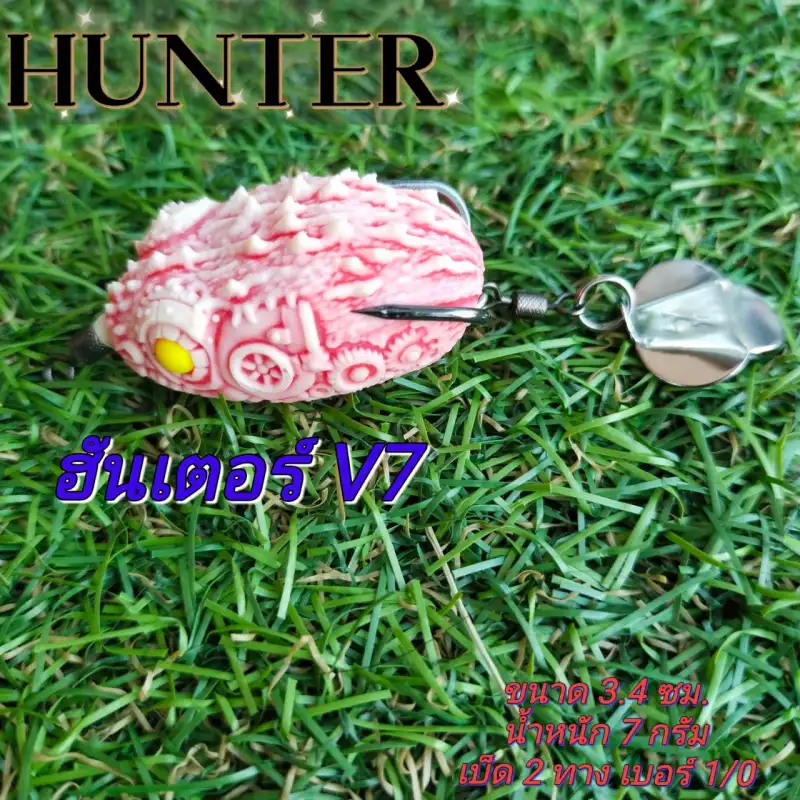 ภาพสินค้ากบยางฮันเตอร์ V7 ค่ายHunter ขนาด 3.4 ซม. น้ำหนัก 7 กรัม เบ็ด2ทางตกปลาช่อน -ไทบ้านฟิชชิ่ง -ThiBaan Fishinng จากร้าน ThaiBanFishing บน Lazada ภาพที่ 3