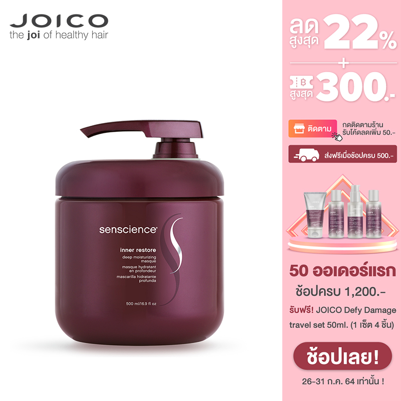 เซนเชี่ยนส์ อินเนอร์ รีสโตร์ ดีฟ มอยส์เจอร์ คอนดิชันเนอร์ 500 ml. Senscience New Inner Restore Deep Conditioner 500 ml. Senscience, เซนเชี่ยนส์, ผมเสีย, ผมแตกปลาย