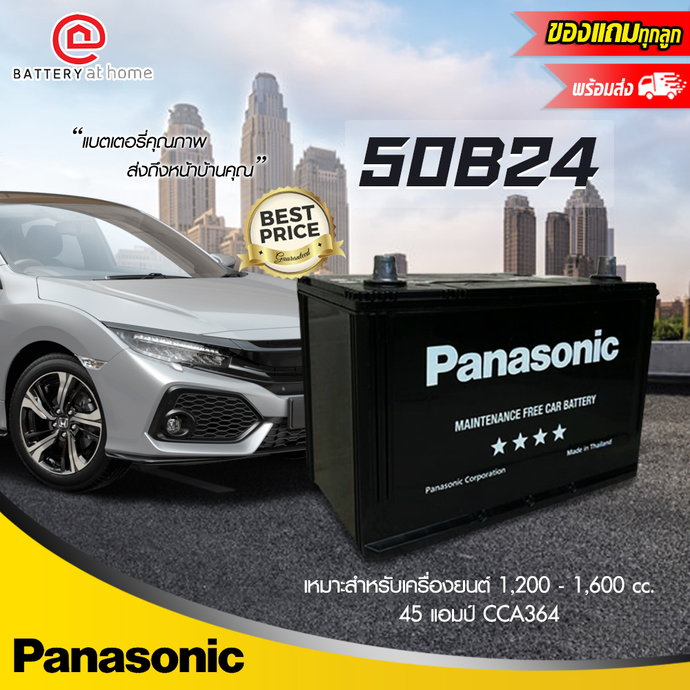 แบตเตอรี่รถยนต์(กึ่งแห้ง) Panasonic  รุ่น50B24R/L ขั้วขวาหรือซ้าย สำหรับรถเก๋ง 1,200-1,600cc. 45แอมป์ CCA364
