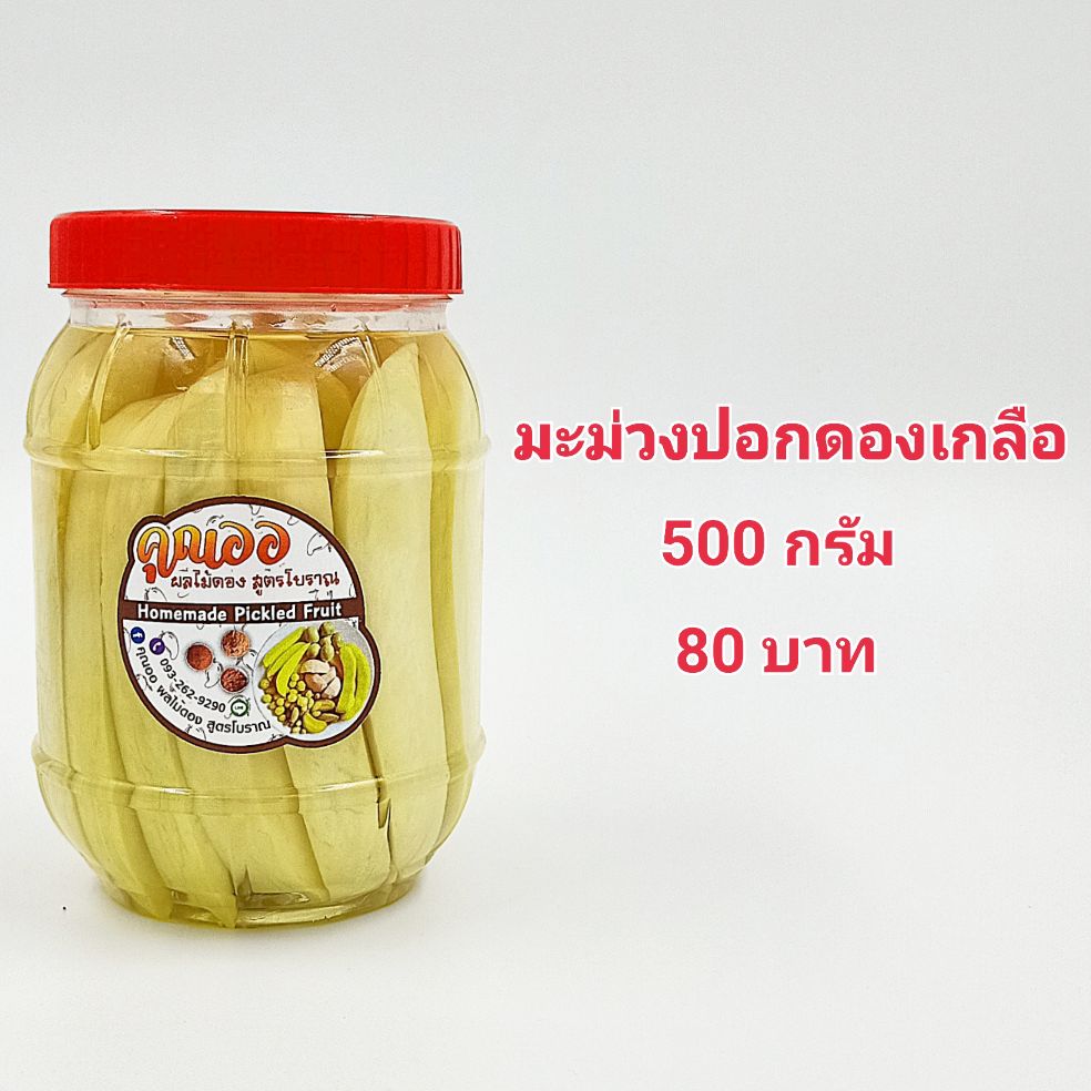 ผลไม้ดอง มะม่วงปอกเปลือกดองเกลือ บรรจุขวดโหล 500 กรัม เปรี้ยว-เค็ม-กรอบ แถมฟรี!!พริกเกลือ 3 แบบ