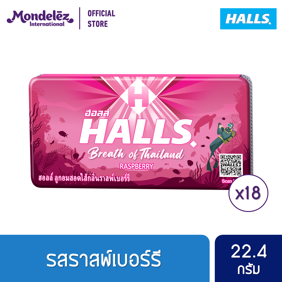 [แพ็ค 18 แผง] Halls Raspberry ฮอลล์ ลูกอมสอดไส้กลิ่นราสพ์เบอร์รี่ แบบ