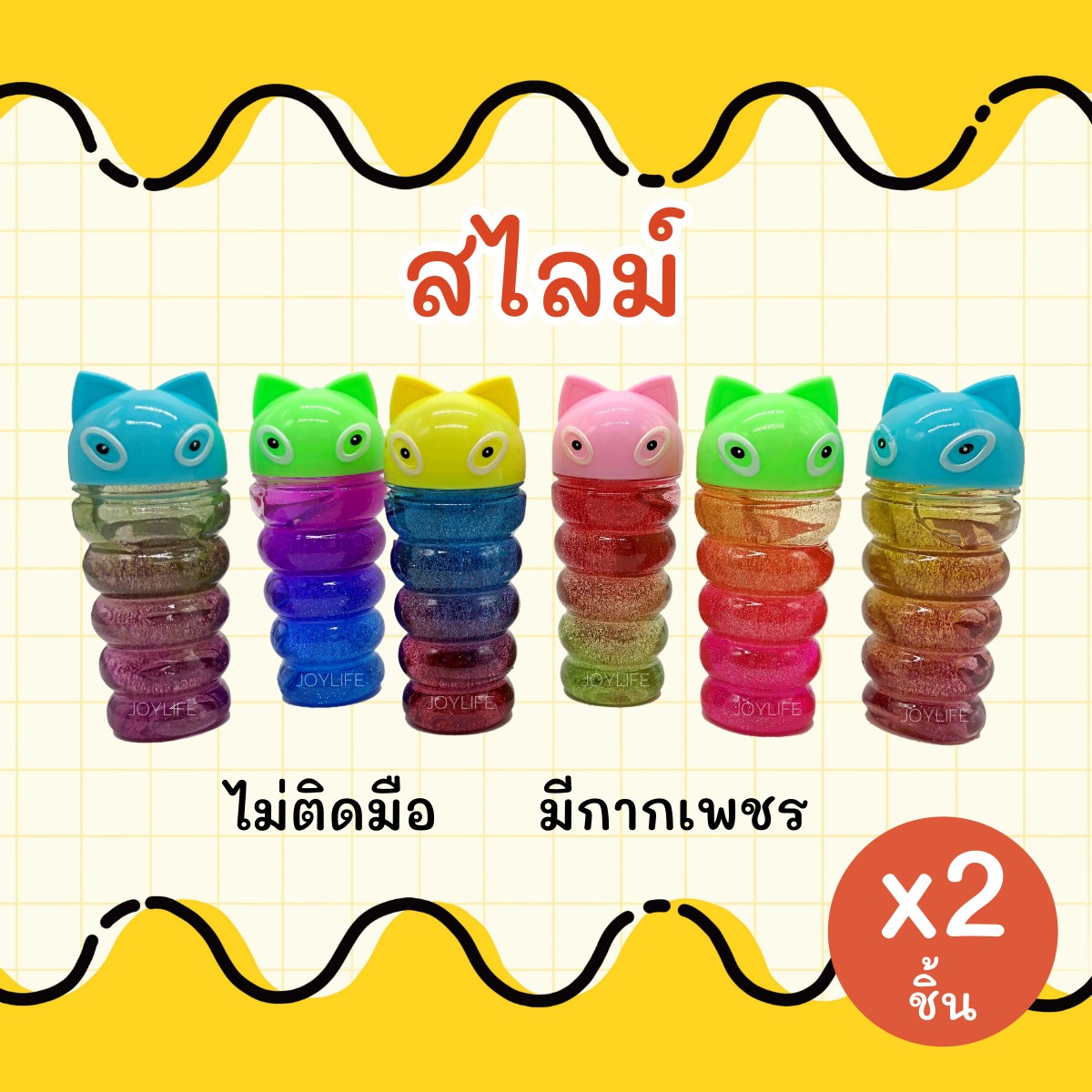 Joylife สไลม์ สลาม กากเพชร ไม่ติดมือ สีสายรุ้ง สวย ราคาถูก ของเล่นเด็ก (2 กระปุก) Colorful Glitter Poopsie Slime