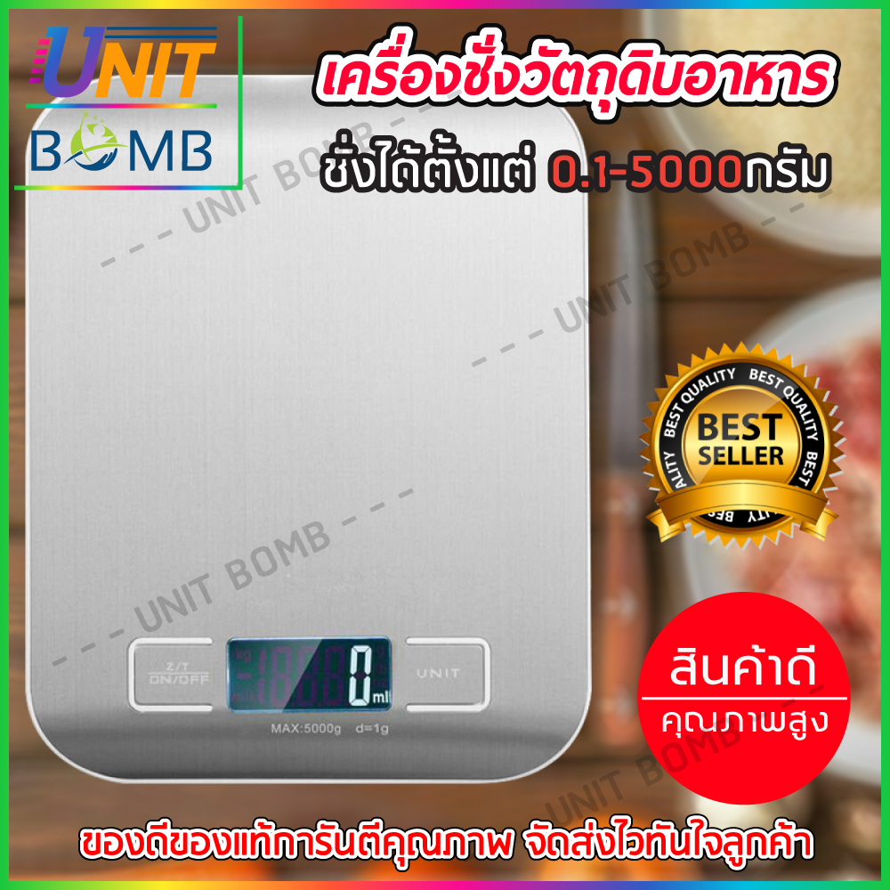 UNITBOMB เครื่องชั่งระบบดิจิตอล 5กิโลกรัม เครื่องชั่งดิจิตอล เครื่องชั่งในครัว เครื่องชั่งอาหาร เครื่องชั่งขนม ตาชั่งดิจิตอล แบบพกพา เครื่องชั่ง ตาชั่ง ที่ชั่งอาหาร ตราชั่งดิจิตอล